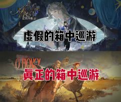 其实3.3版本才是真正的箱中巡游