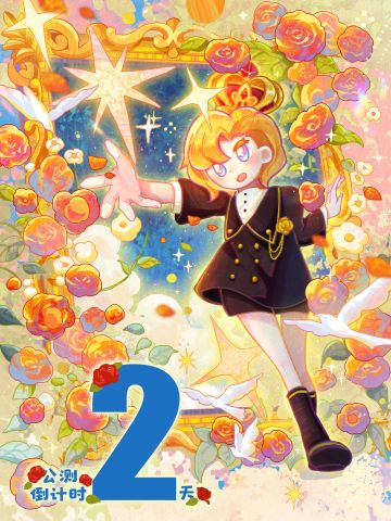 公测倒计时2天⏳跨越次元，与你相伴