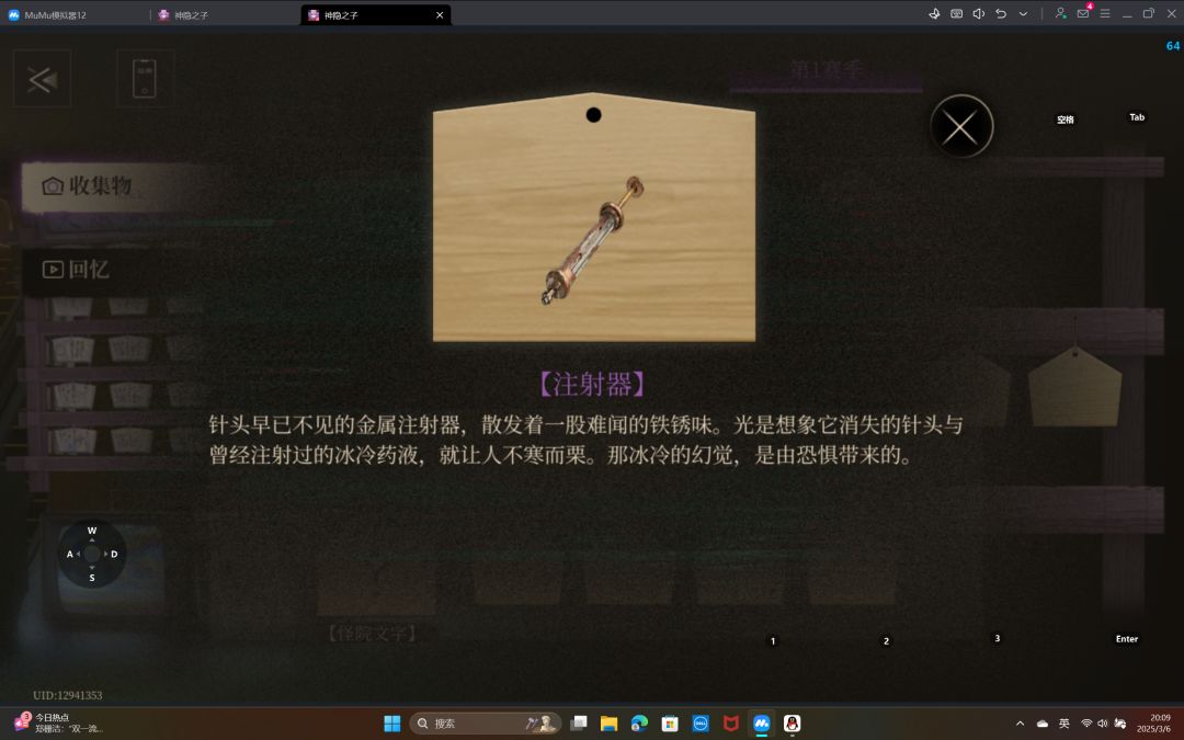 收藏品收集攻略(个人向)(2) 2