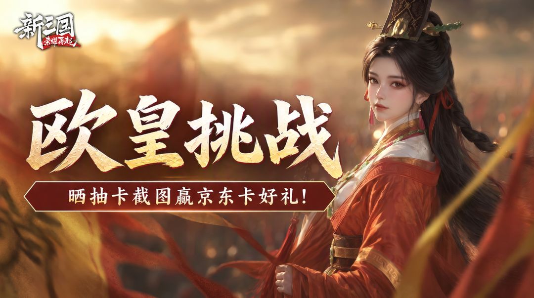「旌旗测试」欧皇挑战!晒抽卡截图赢京东卡好礼! 1