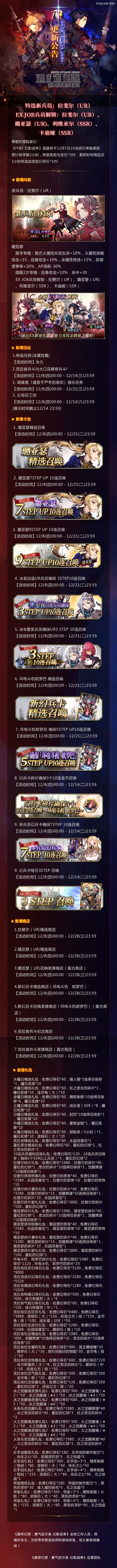 更新公告 丨新兵员拉斐尔（UR）（期间限定）登场！