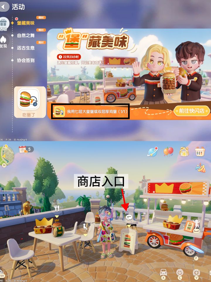 心动小镇汉堡王联名活动截图