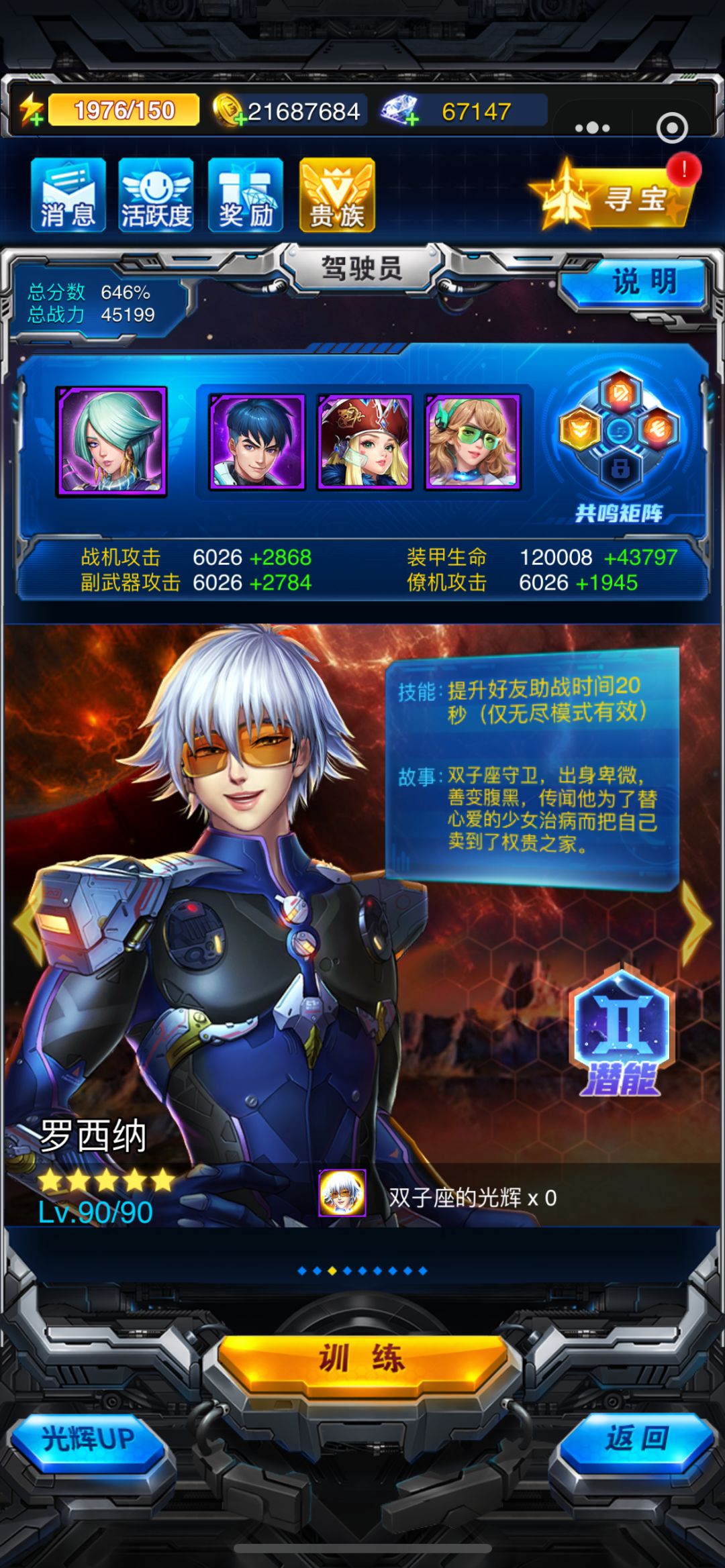 整体攻略之驾驶员培养 3