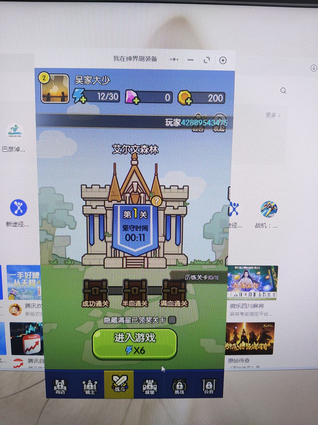 微信小程序在手机端和电脑端上两个账号? 2