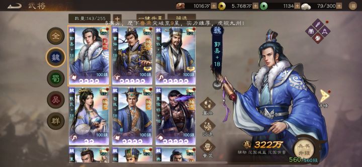 100多天升星路!截图