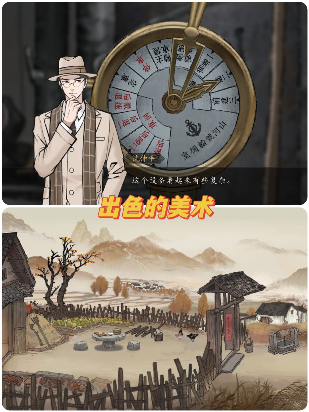移动端上线🎉Steam好评如潮国风本格推理 2
