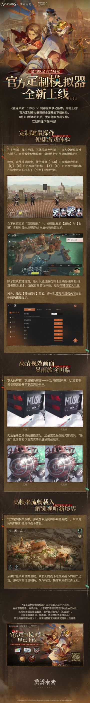 《重返未来：1999》× 刺客信条联动版本，即将上线！