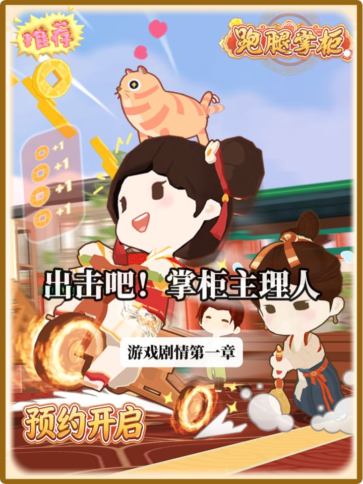 出击吧!掌柜主理人(第一章)截图