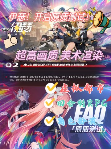 熬夜都在玩的回合制新游！伊瑟开启测试！