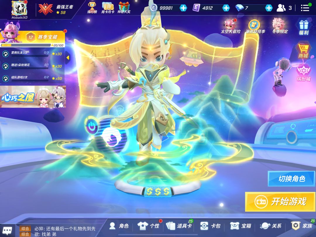 嘟嘟哒嘟嘟哒 2