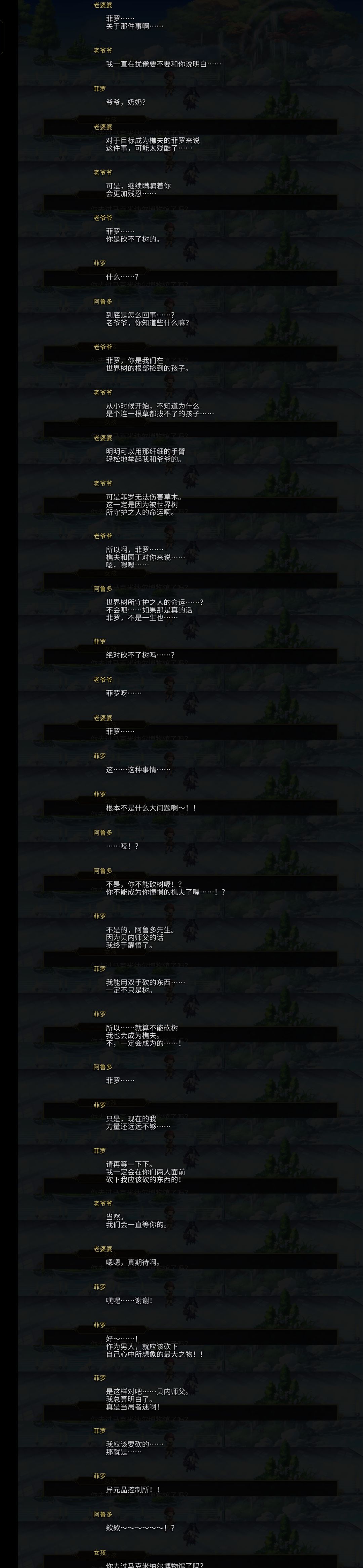 ns菲罗剧情观后感 10