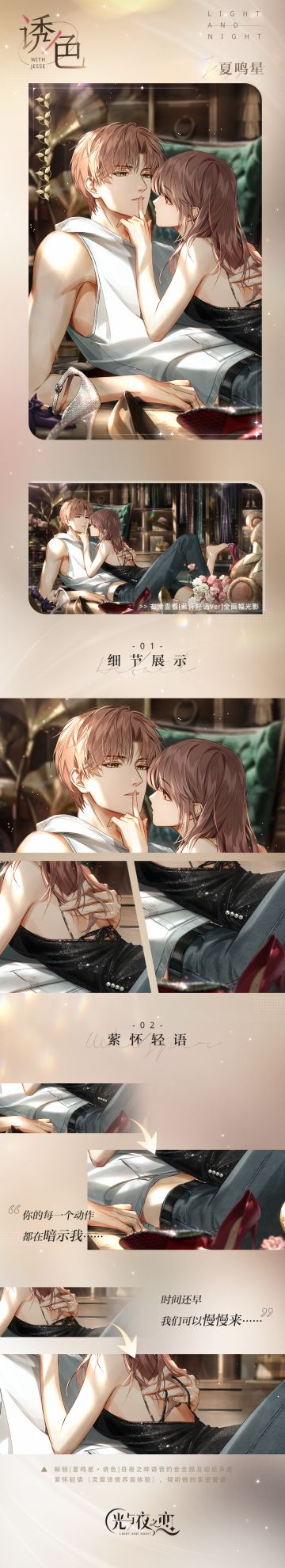 ✦夏鸣星・诱色✦