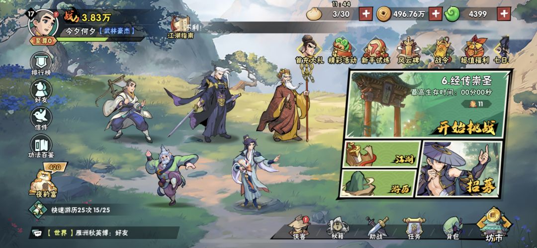 【与君赴江湖】我的武侠历程 1