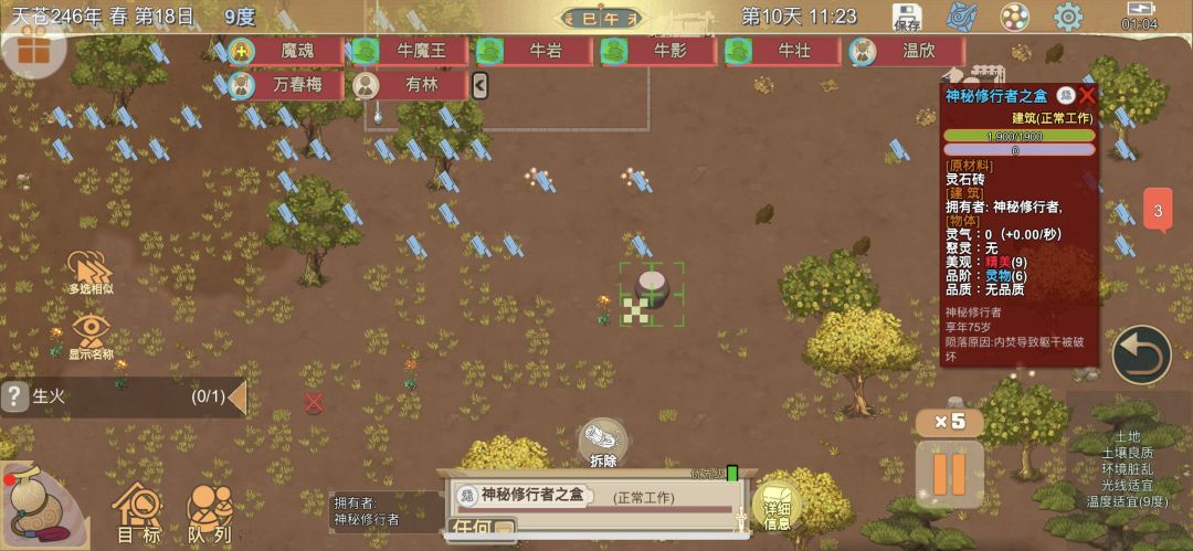 了不起的修仙模拟器 2