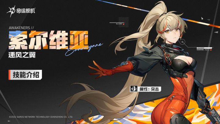 先觉者实战影像 | 「逐风之翼·索尔维亚」截图