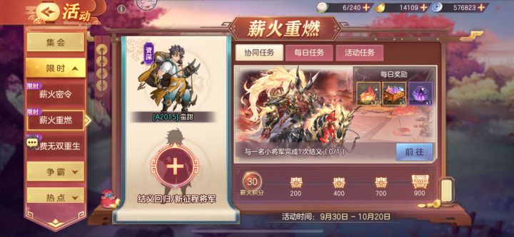 天天在线的小将军来结义吧截图