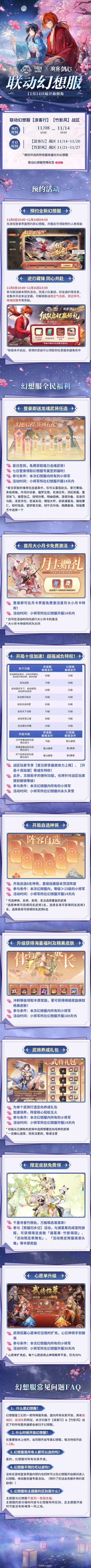 「三幻」×动画「浪客剑心-明治剑客浪漫谭」联动幻想服预约已开启 专属福利一图看懂