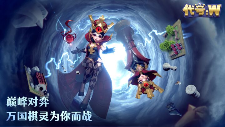 《代号：W》开启预约——以棋灵之名，铸就勇者之魂截图