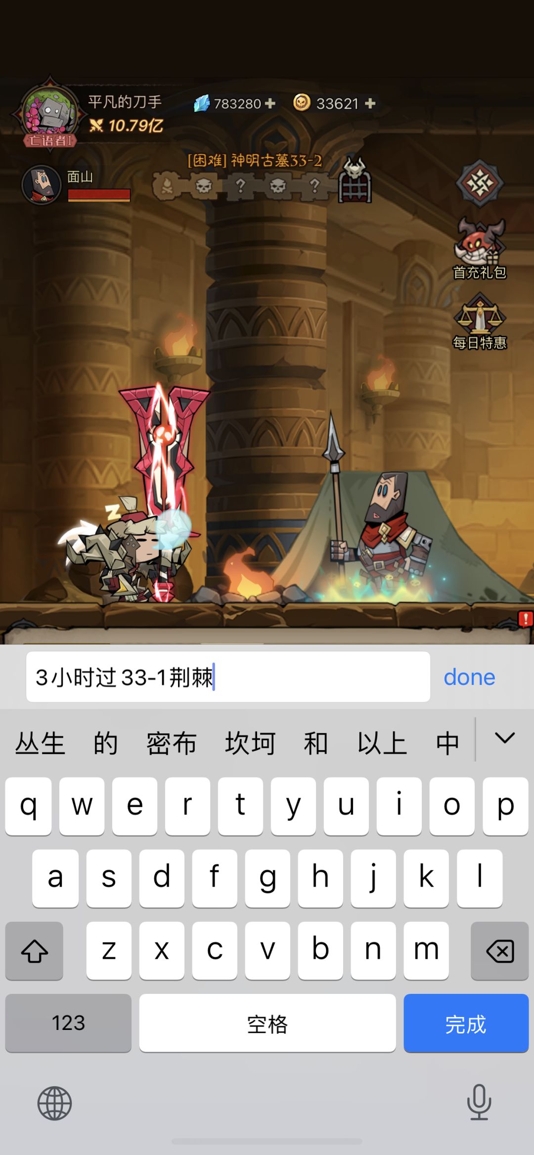血火锤4倍越战荆棘关卡 3