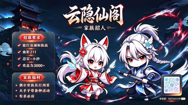 5区家族招人截图