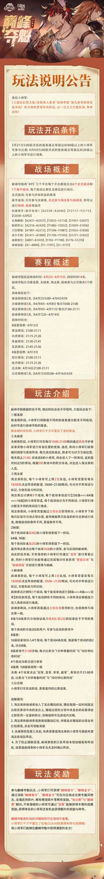 玩法公告｜巅峰夺魁第九赛季即将来袭！问鼎巅峰谁为魁首！