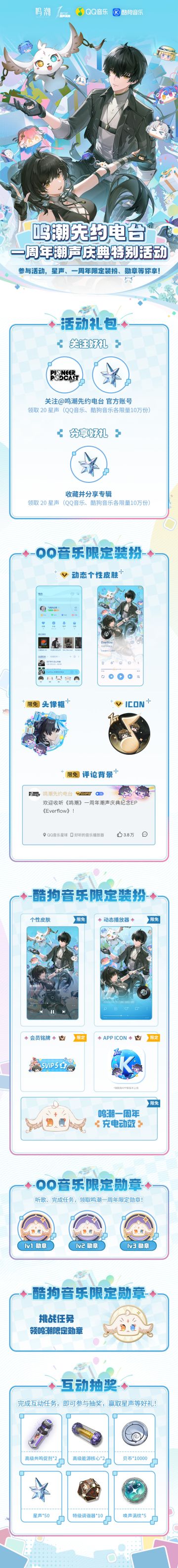 《鸣潮》先约电台一周年潮声庆典特别活动开启！