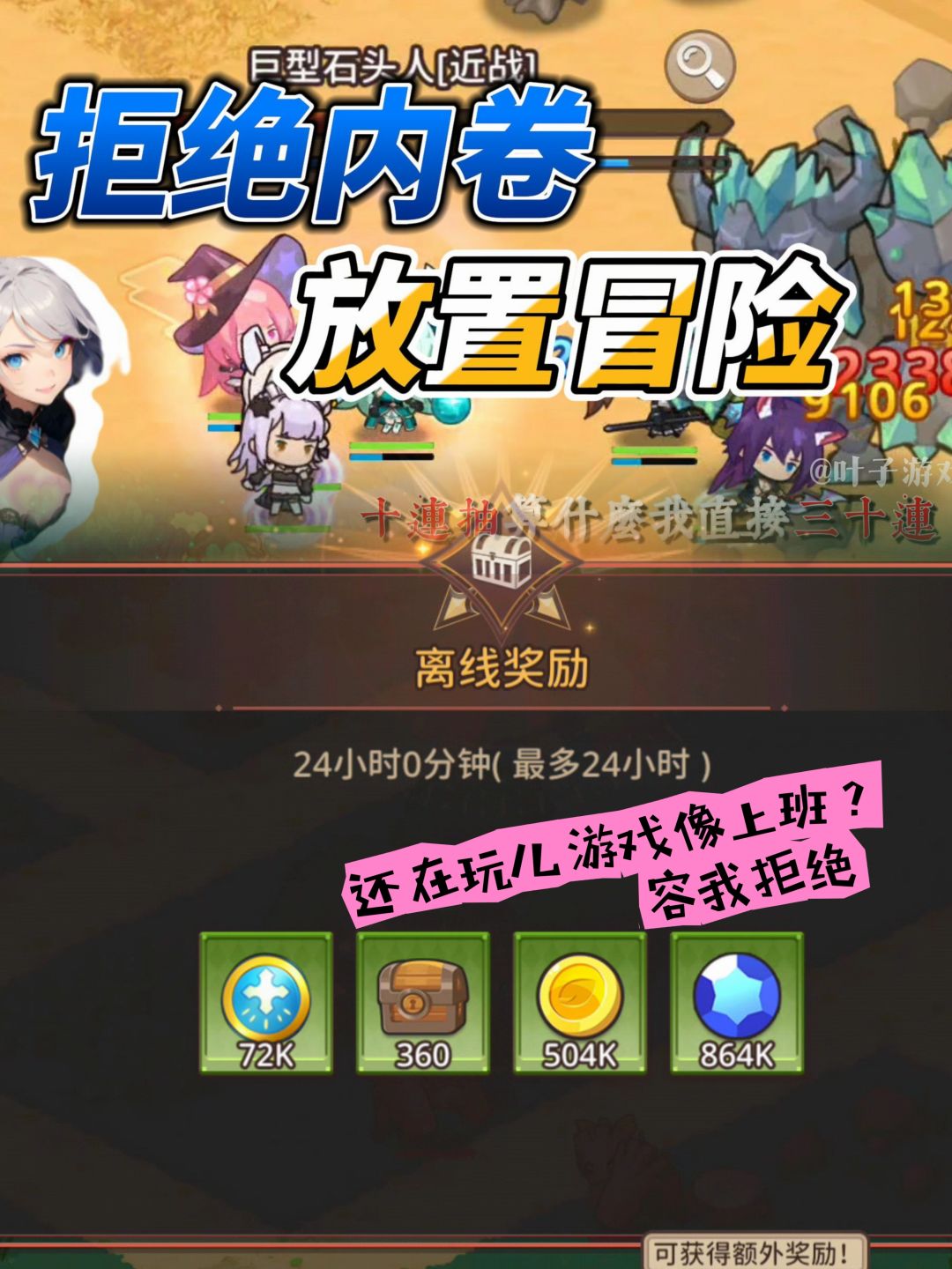 【放置游戏】放置+养成,三十连抽卡抽到爽 1