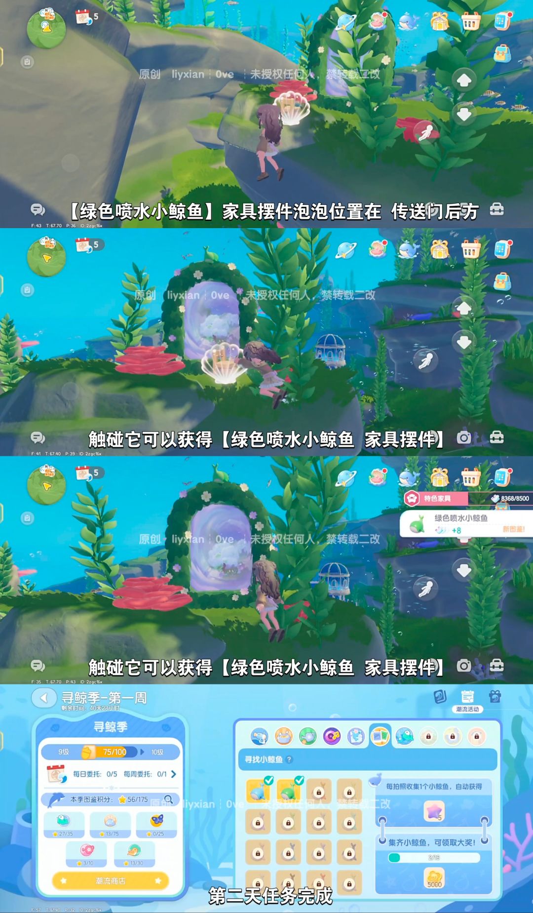 【心动小镇】寻找小鲸鱼 第二天攻略 3