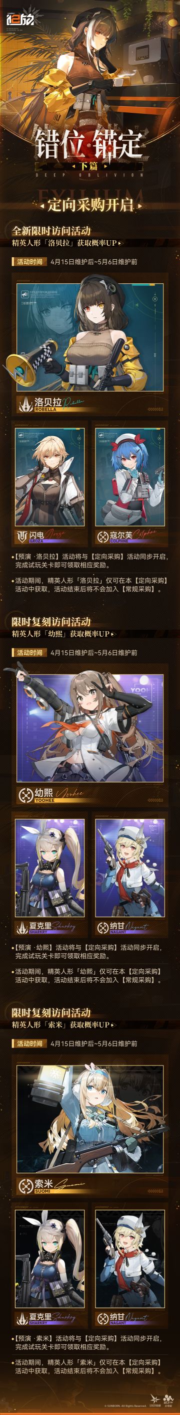 ✦限时活动预告✦