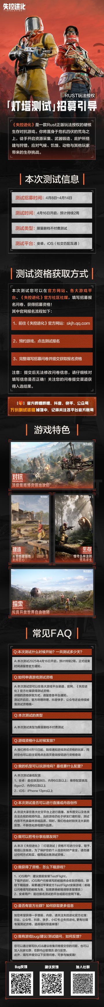 《失控进化》「灯塔测试」玩家招募正式开启！