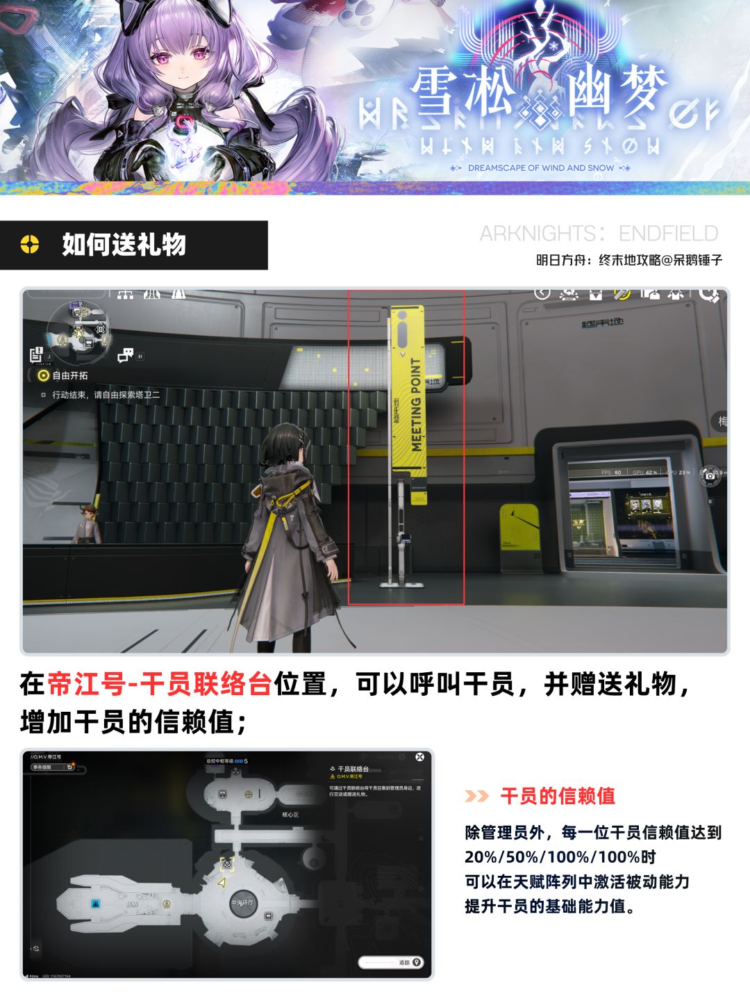 【终末地】1.5版本全角色送礼推荐 5