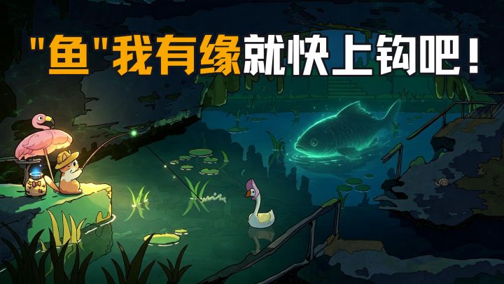 这游戏,"鱼"我有缘!恰巧阳光明媚,何不来钓上一手?截图