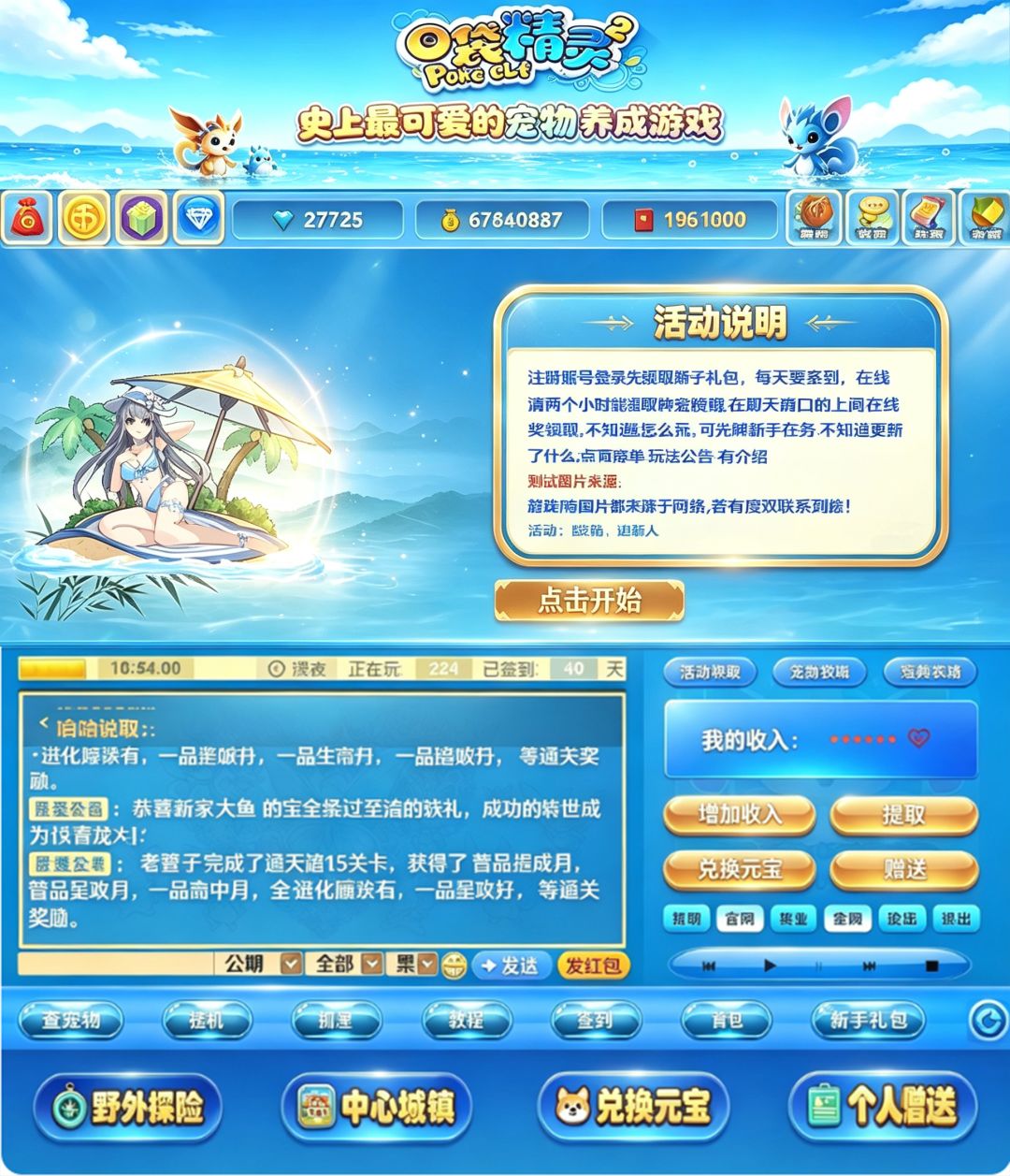青春回来了口袋精灵2原版宠物养成怀旧服 2