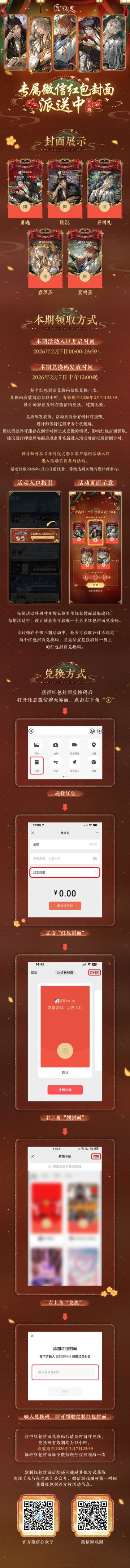 微信专属红包封面发放预告（第三期）