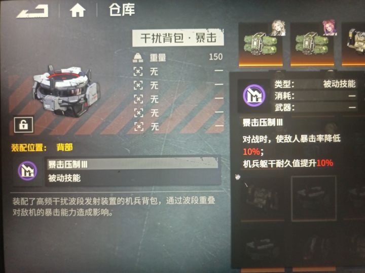 又是干扰背包暴击截图