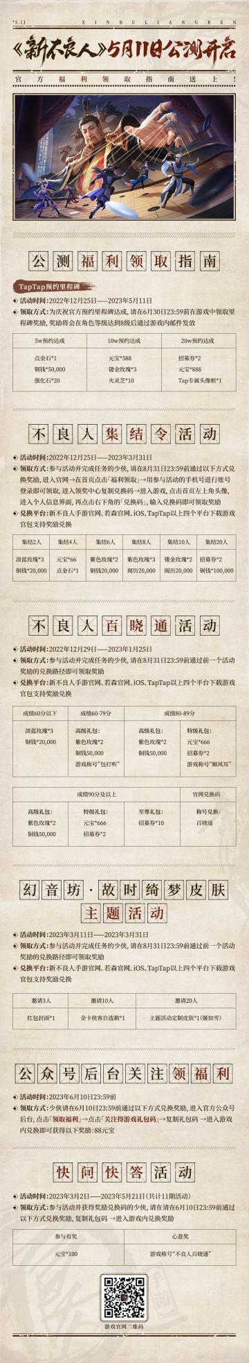《新不良人》5月11日公测开启，官方福利领取指南送上！