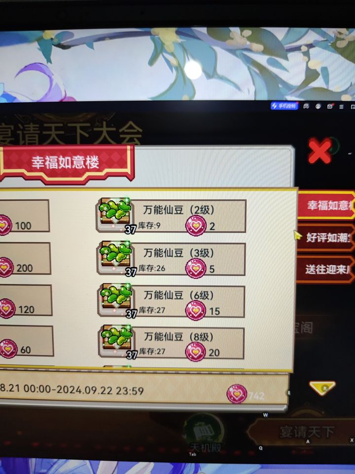 万能仙豆用不了是bug吗截图