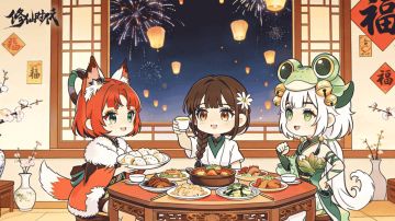 辞旧迎新，除夕开宴！祝仙友们除夕安康！