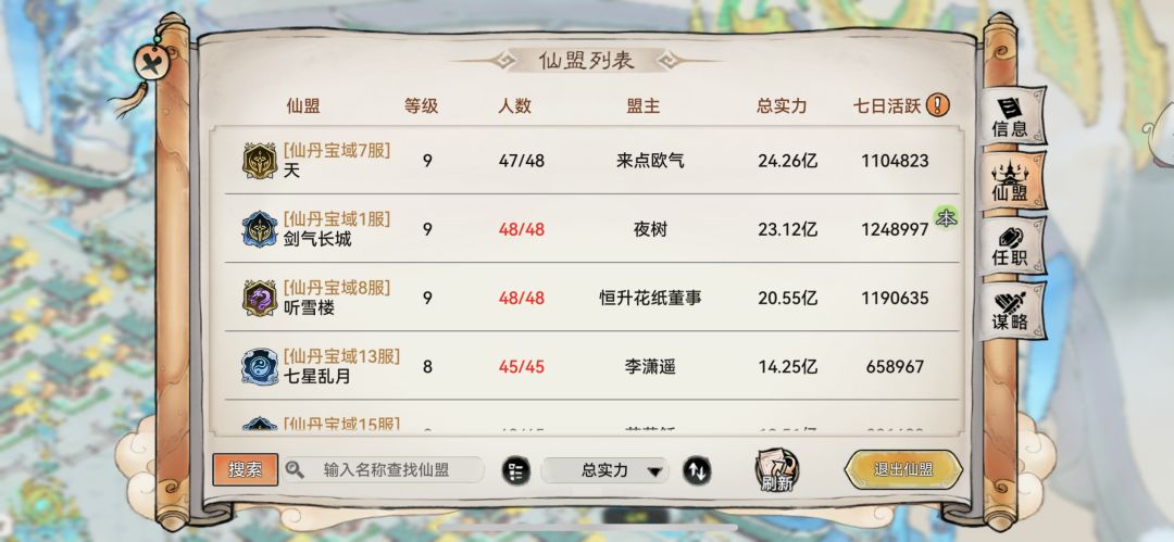 仙丹宝域——万国来朝 3