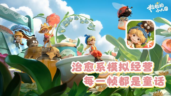 拉着乌帕尾巴在花丛滑翔,这游戏每一帧都是童话截图