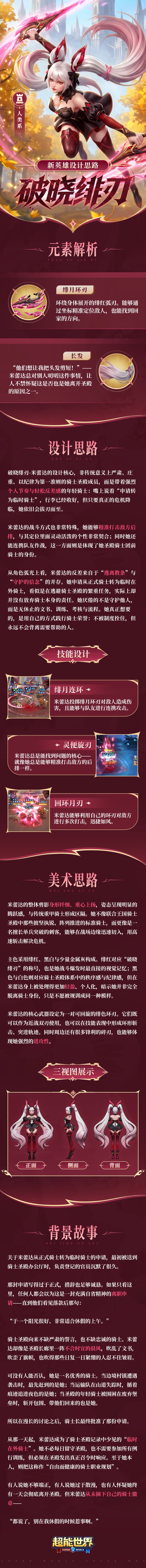 【破晓绯刃】英雄背景&设计思路 | 超能开发者说截图