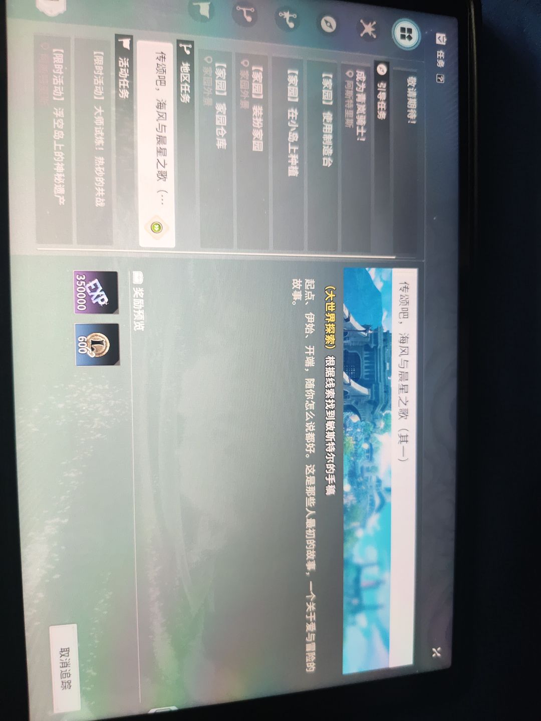 海风与晨星之歌地区任务 1