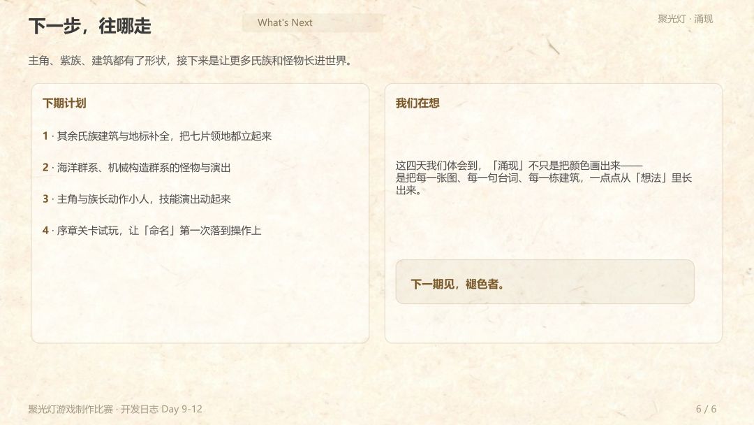 《代号:灯塔》开发日志 04 Day 9-12 6