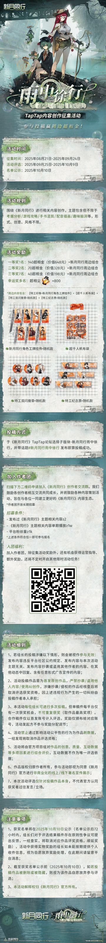 《新月同行》二创内容征集活动正式开启！参与创作赢超相金！