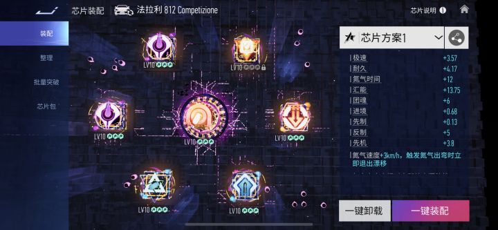 法拉利812芯片截图
