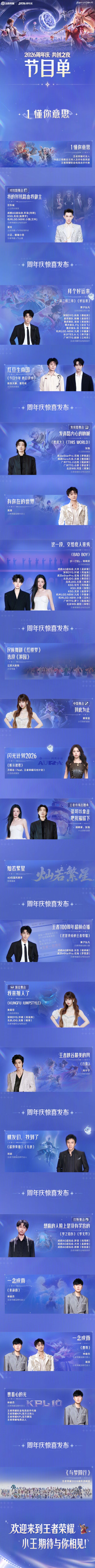 2026共创之夜节目单曝光!这波排面拉满了截图