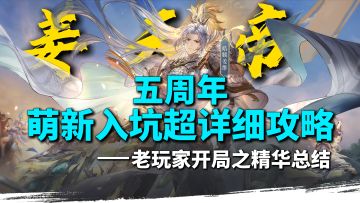 【超细】五周年萌新·女团·养成攻略，角色选择、资源规划