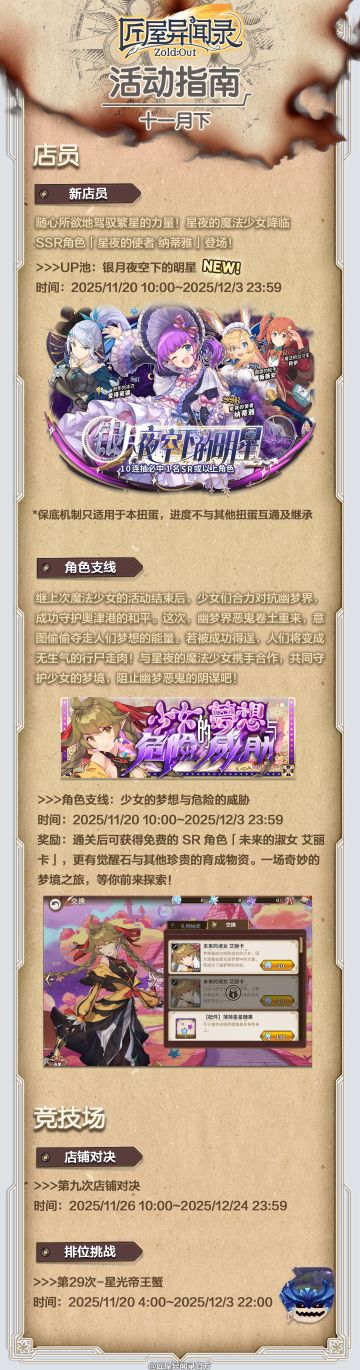 【版本前瞻】银月夜空下的明星，探索梦境之旅！（内含礼包码）