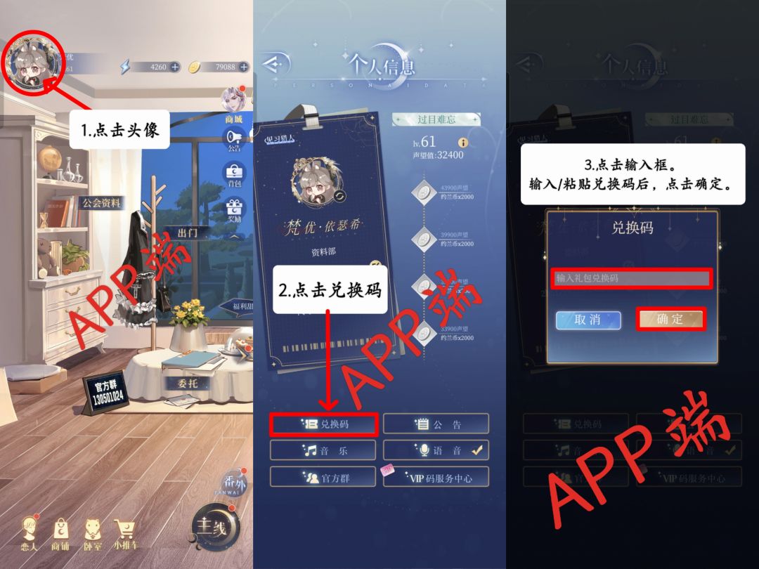 【新手指路攻略】兑换码位置在哪里截图
