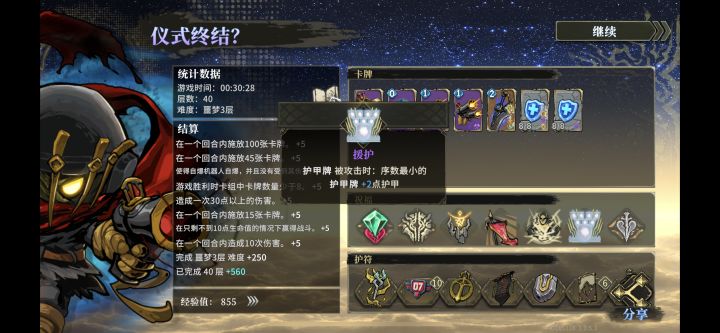 小骑士拿了这个祝福之后盾是无敌的截图